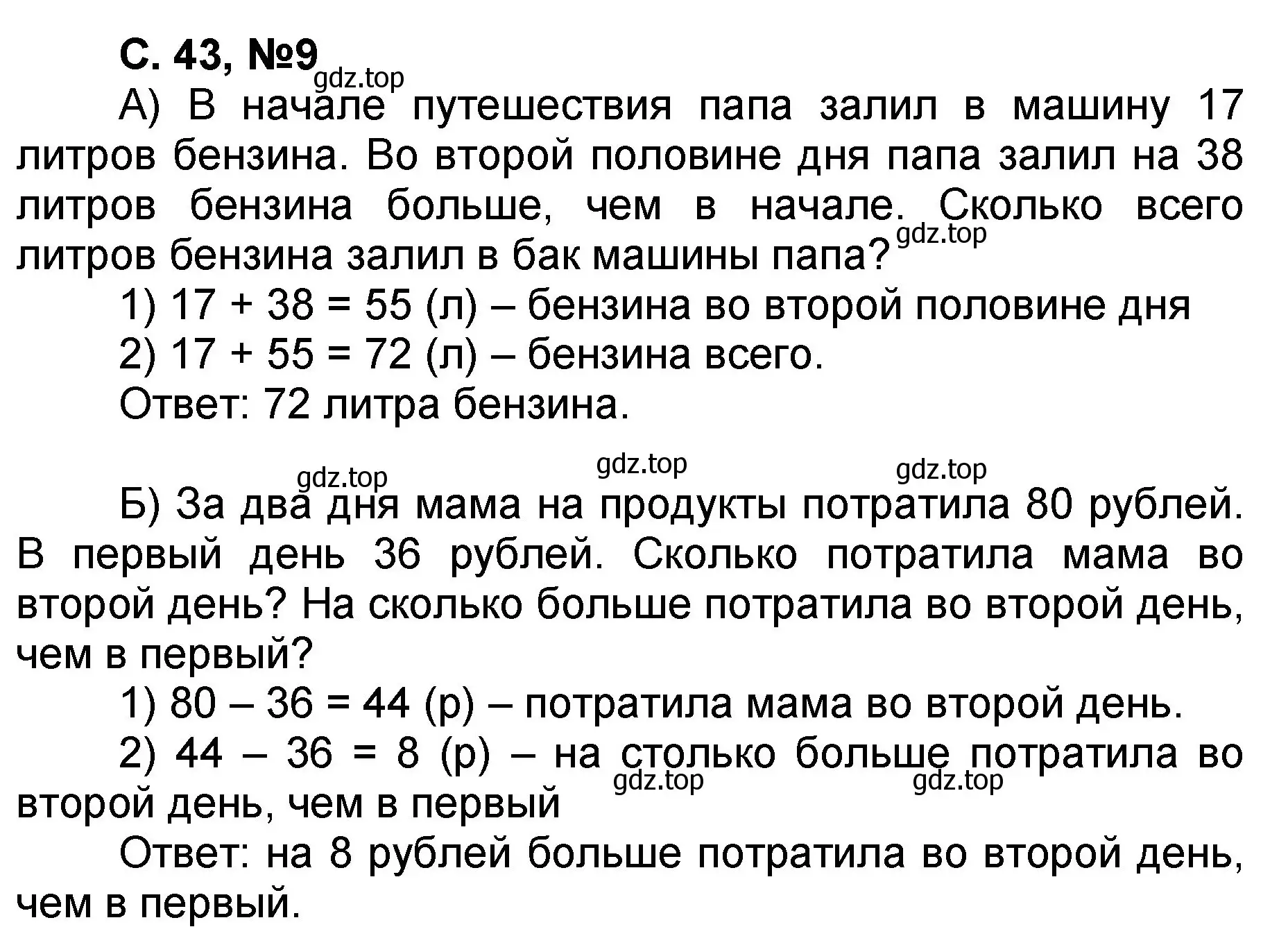 Решение номер 9 (страница 43) гдз по математике 2 класс Петерсон, учебник 1 часть