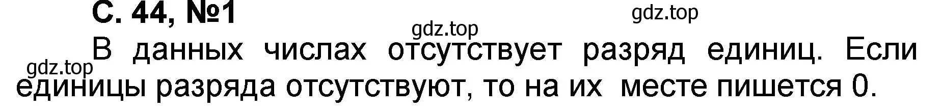 Решение номер 1 (страница 44) гдз по математике 2 класс Петерсон, учебник 1 часть