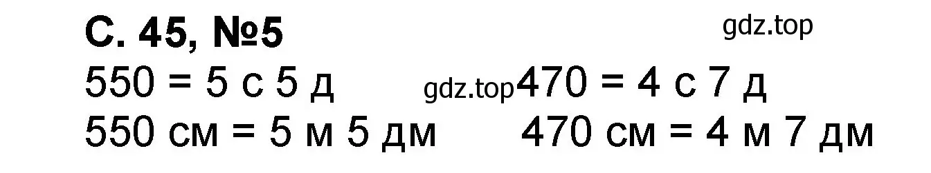 Решение номер 5 (страница 45) гдз по математике 2 класс Петерсон, учебник 1 часть