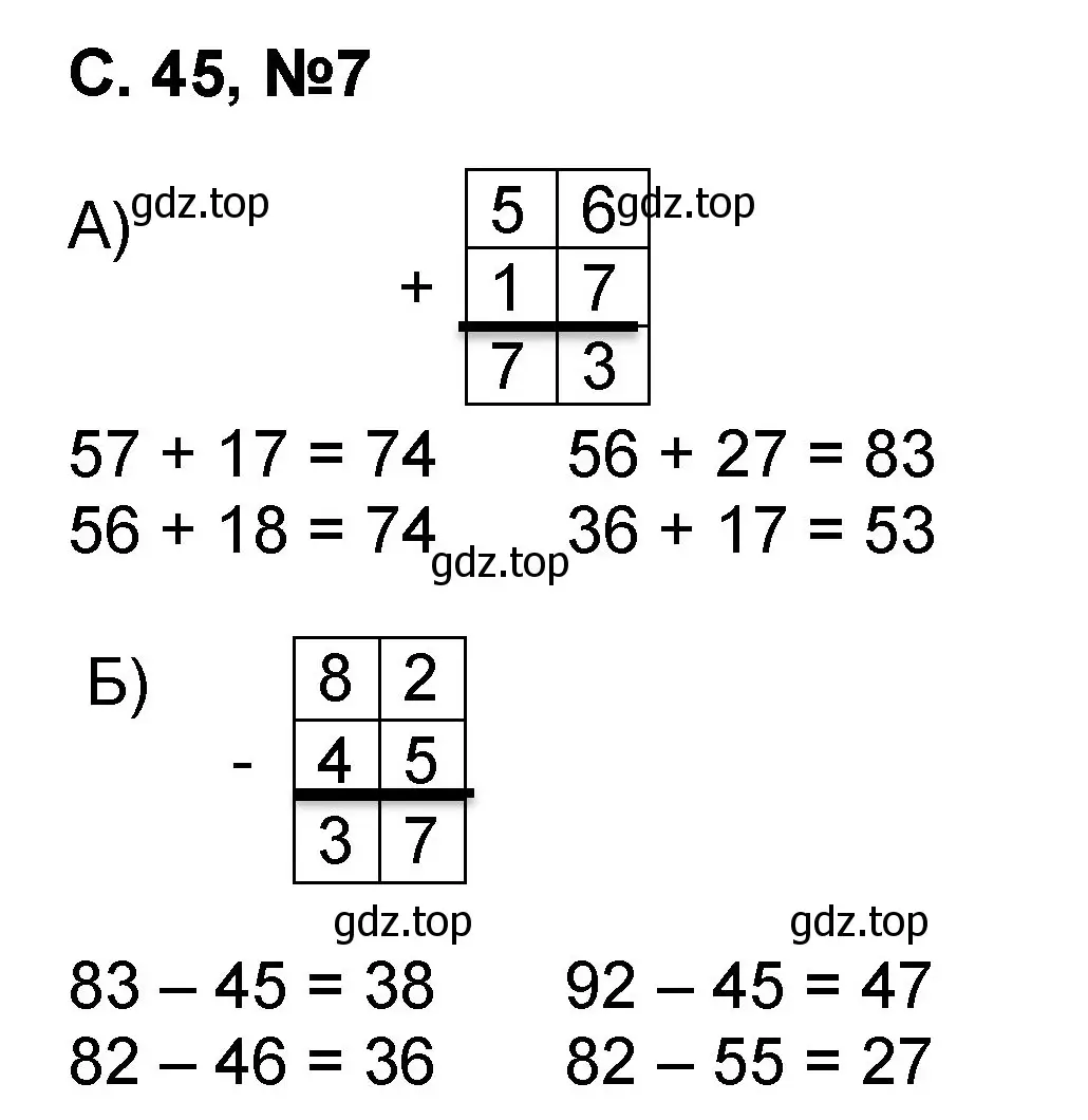 Решение номер 7 (страница 45) гдз по математике 2 класс Петерсон, учебник 1 часть