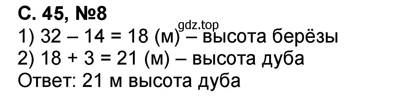 Решение номер 8 (страница 45) гдз по математике 2 класс Петерсон, учебник 1 часть