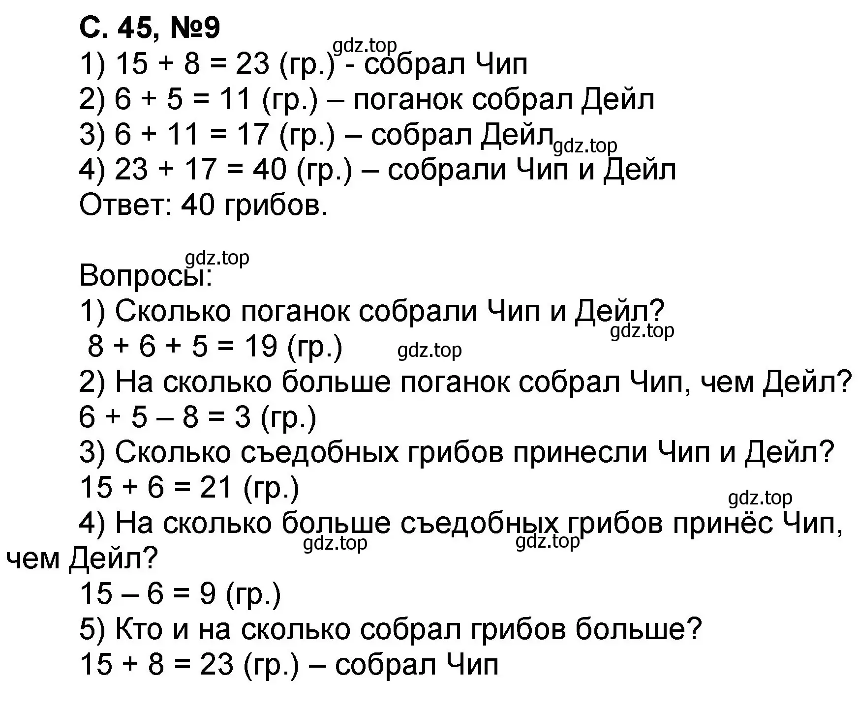 Решение номер 9 (страница 45) гдз по математике 2 класс Петерсон, учебник 1 часть