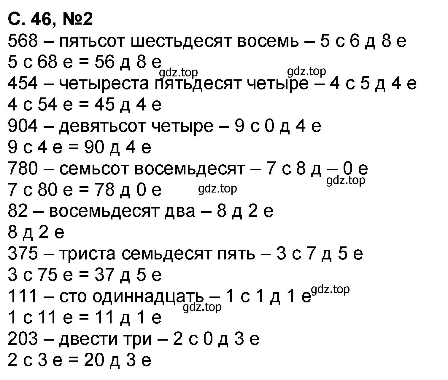 Решение номер 2 (страница 46) гдз по математике 2 класс Петерсон, учебник 1 часть