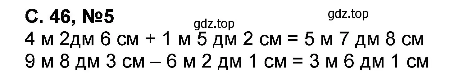 Решение номер 5 (страница 46) гдз по математике 2 класс Петерсон, учебник 1 часть