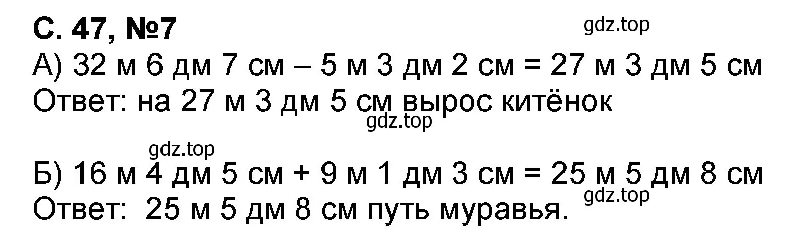 Решение номер 7 (страница 47) гдз по математике 2 класс Петерсон, учебник 1 часть