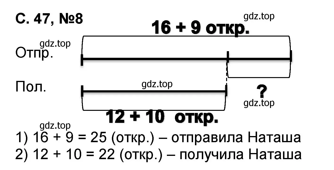 Решение номер 8 (страница 47) гдз по математике 2 класс Петерсон, учебник 1 часть