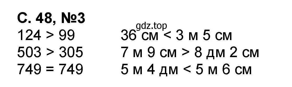 Решение номер 3 (страница 48) гдз по математике 2 класс Петерсон, учебник 1 часть