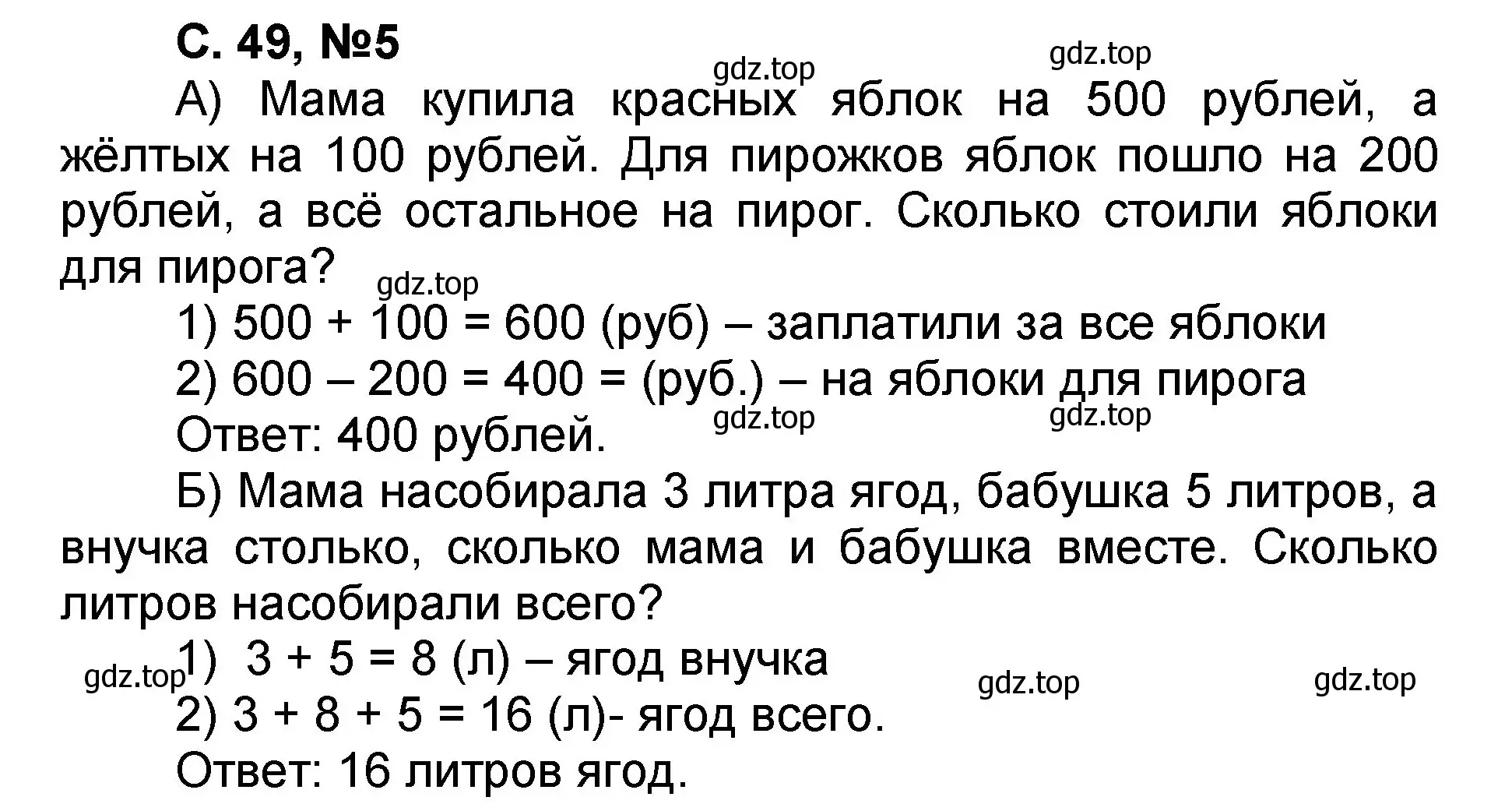 Решение номер 5 (страница 49) гдз по математике 2 класс Петерсон, учебник 1 часть