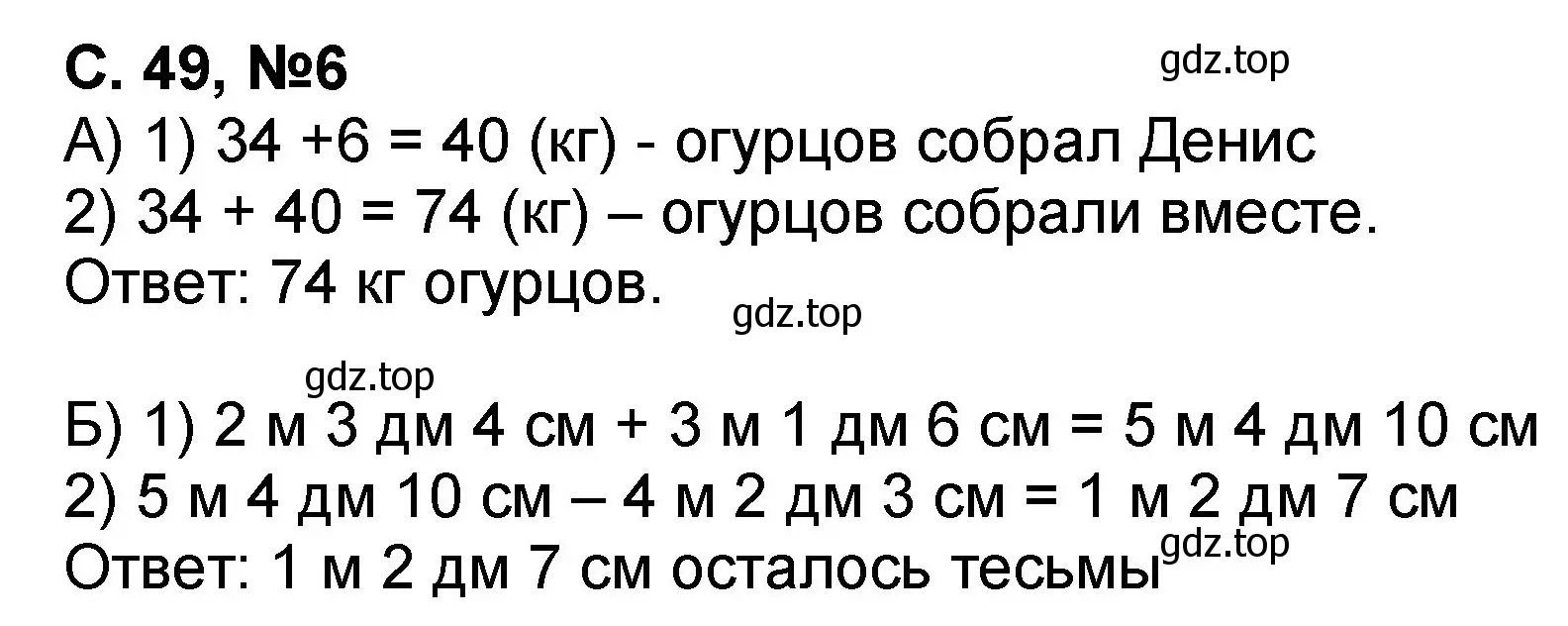 Решение номер 6 (страница 49) гдз по математике 2 класс Петерсон, учебник 1 часть