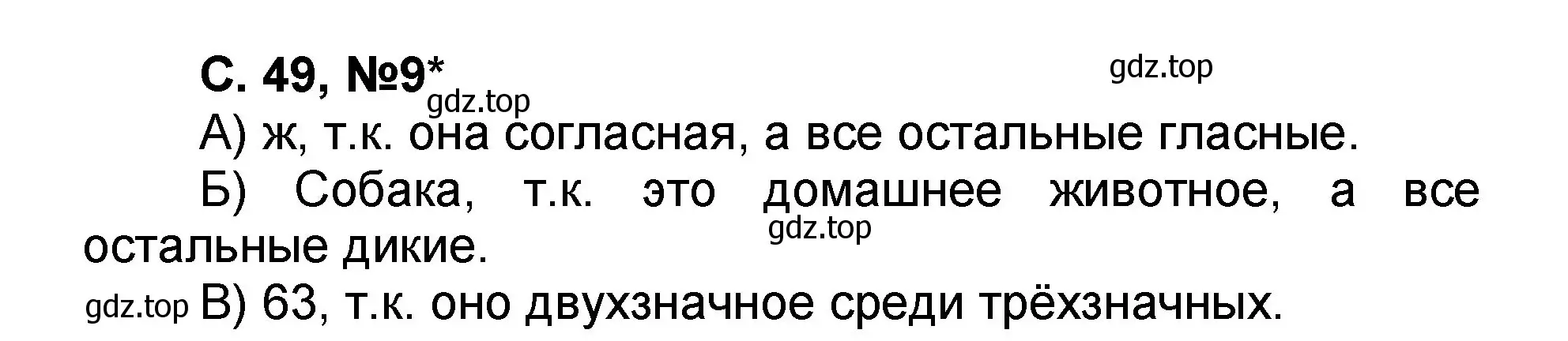 Решение номер 9 (страница 49) гдз по математике 2 класс Петерсон, учебник 1 часть