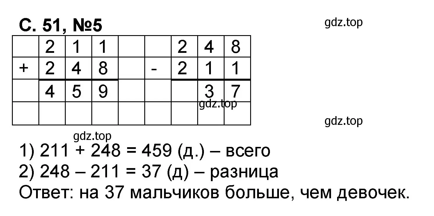 Решение номер 5 (страница 51) гдз по математике 2 класс Петерсон, учебник 1 часть