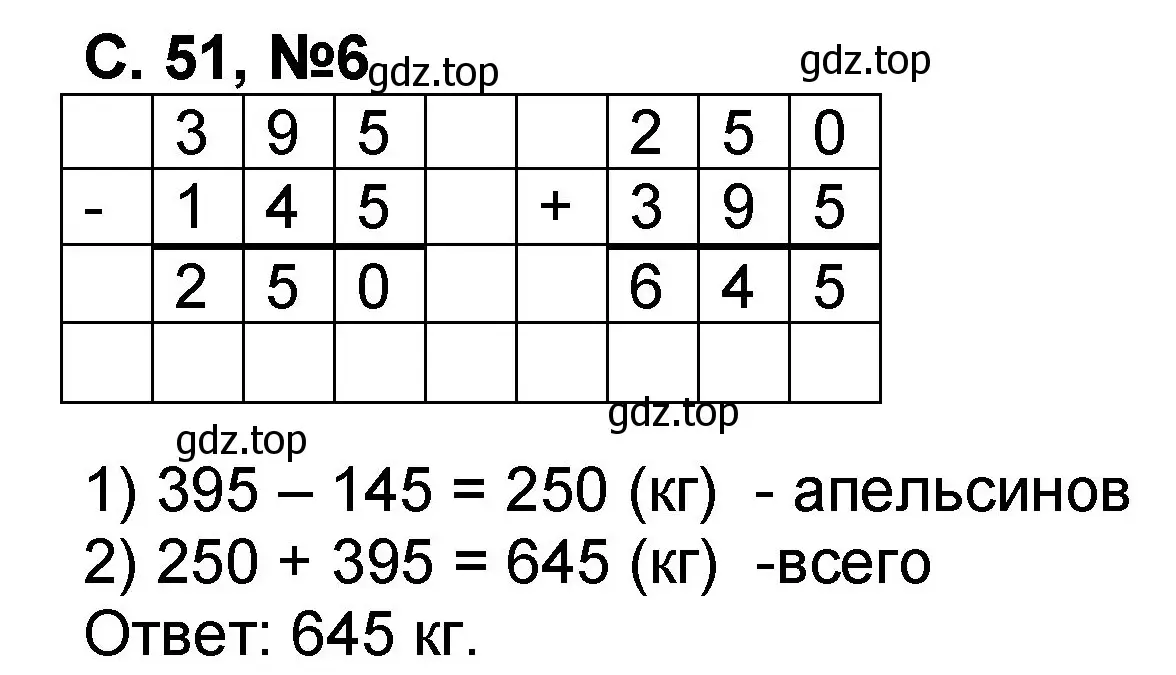 Решение номер 6 (страница 51) гдз по математике 2 класс Петерсон, учебник 1 часть