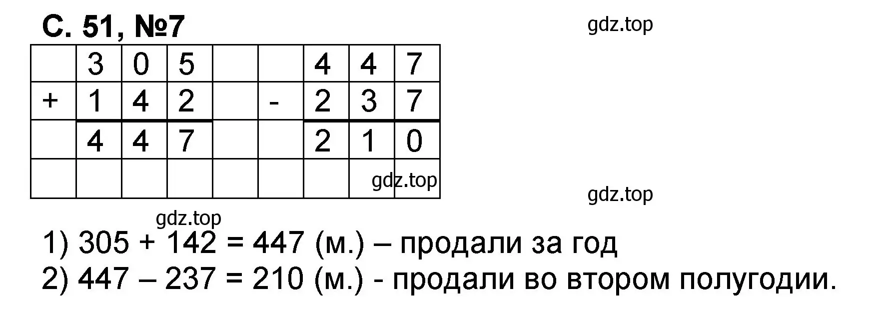 Решение номер 7 (страница 51) гдз по математике 2 класс Петерсон, учебник 1 часть