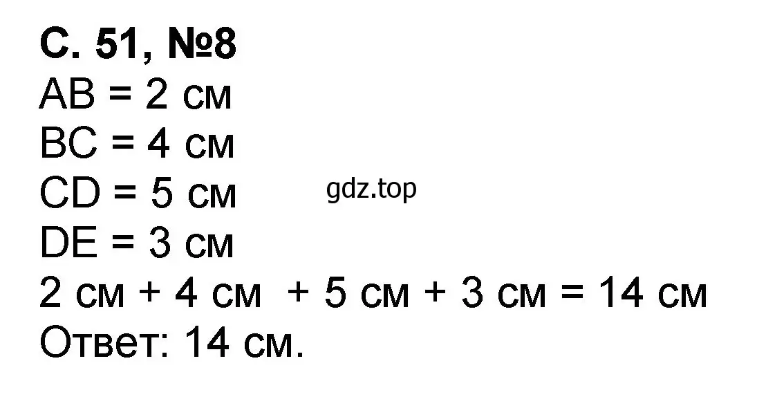 Решение номер 8 (страница 51) гдз по математике 2 класс Петерсон, учебник 1 часть