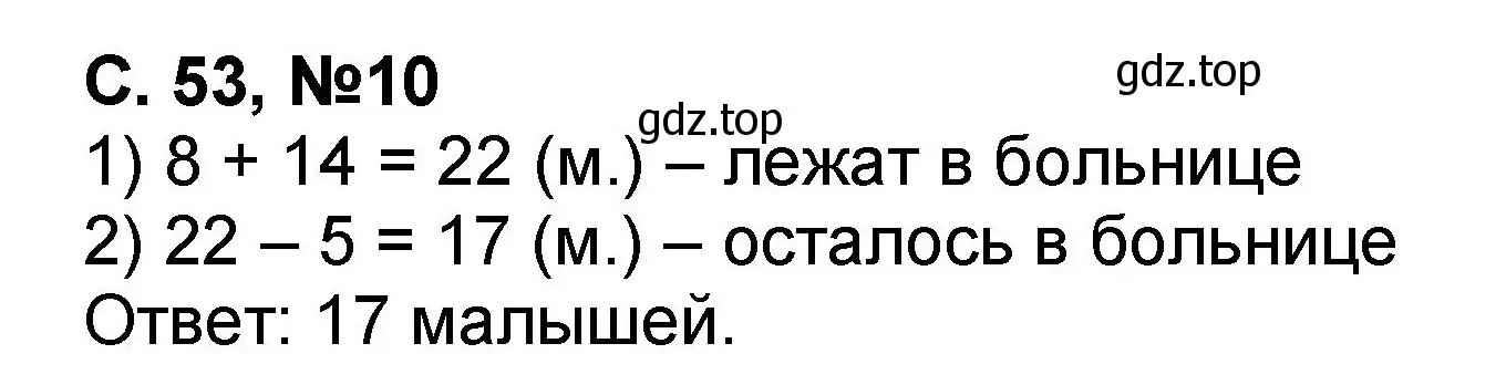 Решение номер 10 (страница 53) гдз по математике 2 класс Петерсон, учебник 1 часть