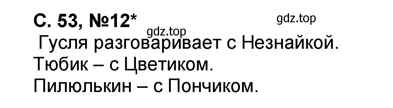 Решение номер 12 (страница 53) гдз по математике 2 класс Петерсон, учебник 1 часть