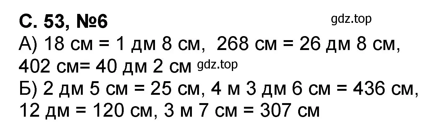 Решение номер 6 (страница 53) гдз по математике 2 класс Петерсон, учебник 1 часть