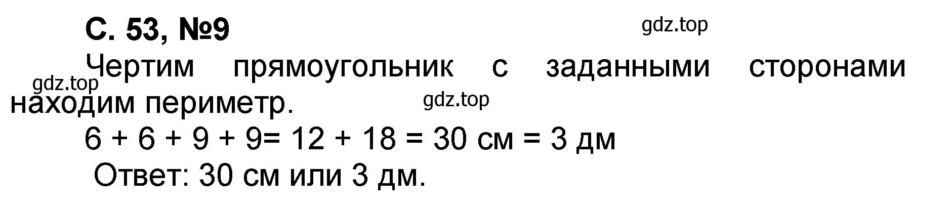 Решение номер 9 (страница 53) гдз по математике 2 класс Петерсон, учебник 1 часть