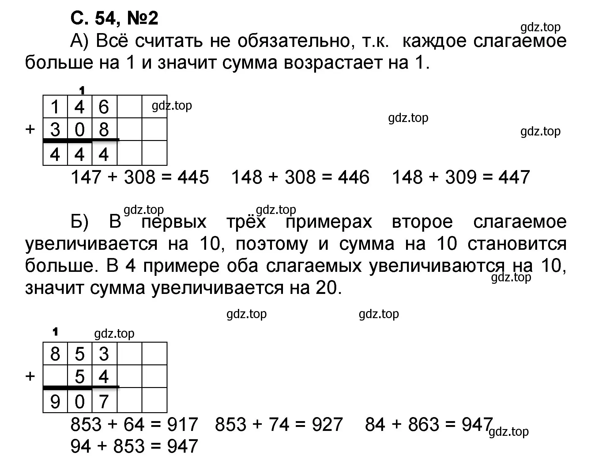 Решение номер 2 (страница 54) гдз по математике 2 класс Петерсон, учебник 1 часть