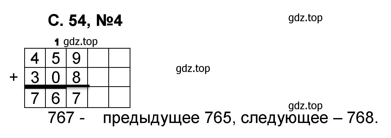 Решение номер 4 (страница 54) гдз по математике 2 класс Петерсон, учебник 1 часть