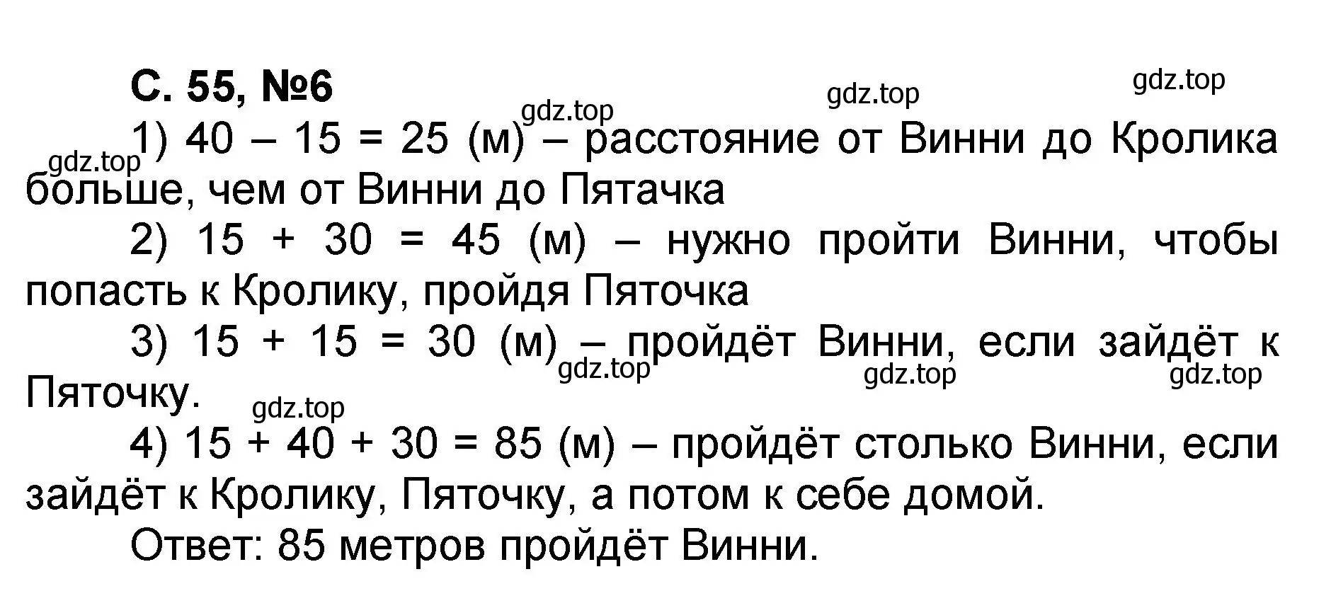 Решение номер 6 (страница 55) гдз по математике 2 класс Петерсон, учебник 1 часть