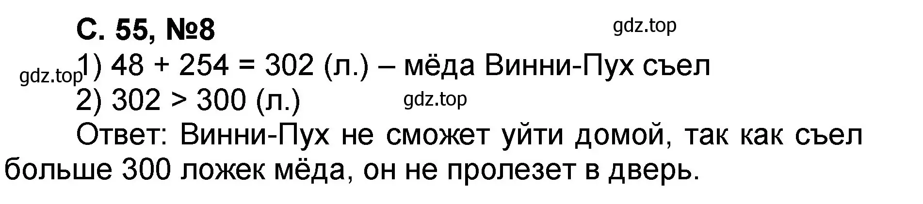 Решение номер 8 (страница 55) гдз по математике 2 класс Петерсон, учебник 1 часть