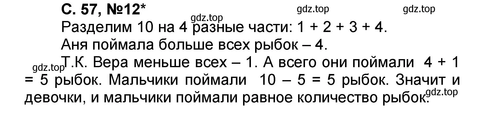 Решение номер 12 (страница 57) гдз по математике 2 класс Петерсон, учебник 1 часть