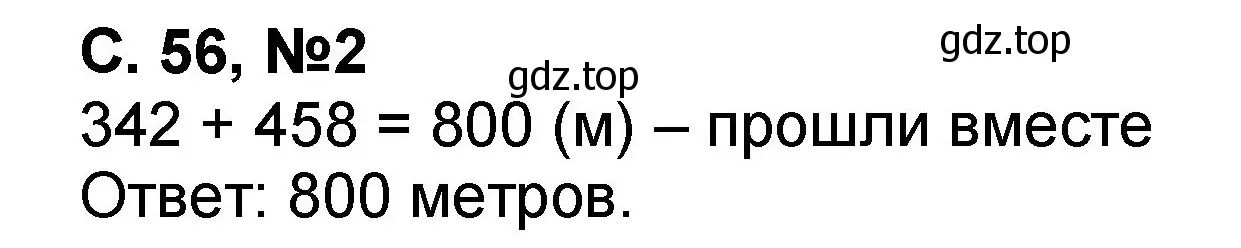 Решение номер 2 (страница 56) гдз по математике 2 класс Петерсон, учебник 1 часть