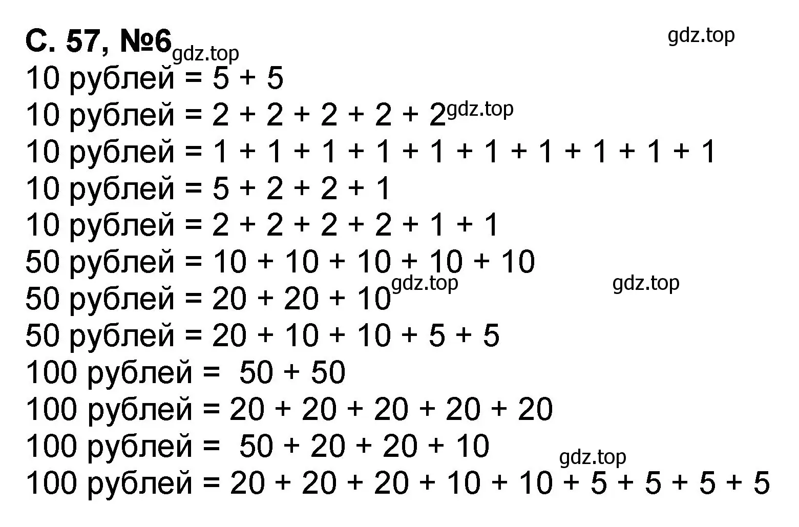 Решение номер 6 (страница 57) гдз по математике 2 класс Петерсон, учебник 1 часть