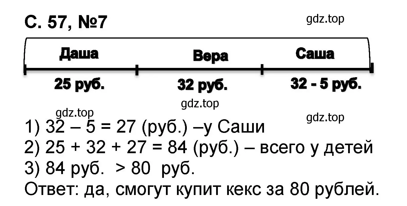 Решение номер 7 (страница 57) гдз по математике 2 класс Петерсон, учебник 1 часть