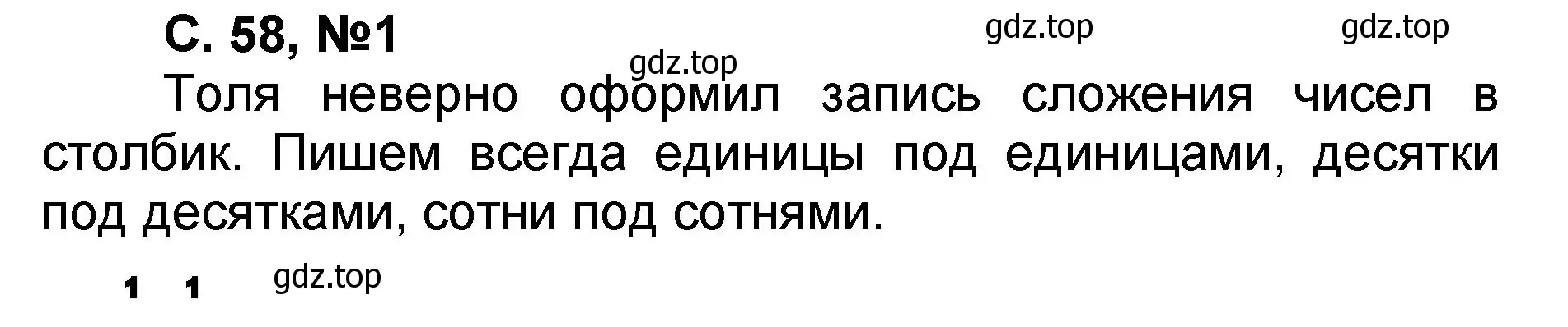 Решение номер 1 (страница 58) гдз по математике 2 класс Петерсон, учебник 1 часть