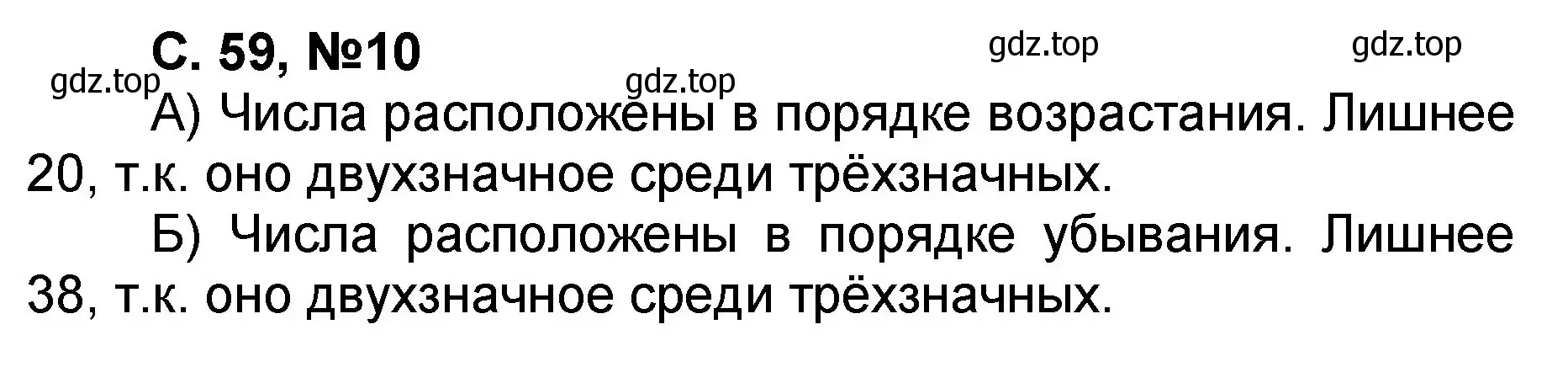 Решение номер 10 (страница 59) гдз по математике 2 класс Петерсон, учебник 1 часть