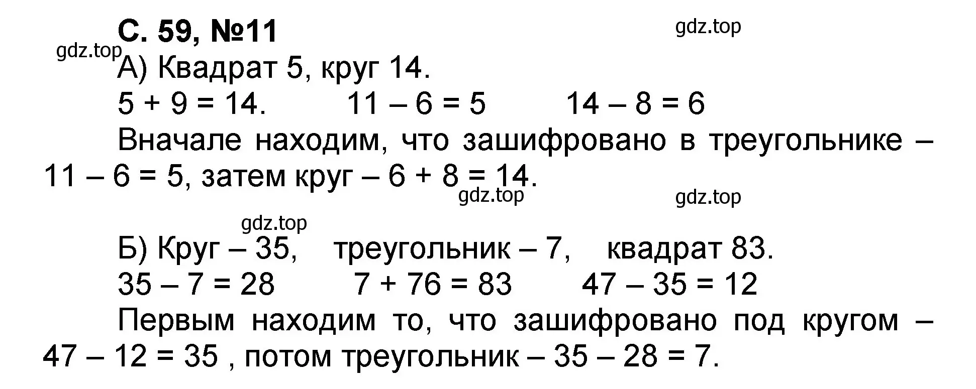 Решение номер 11 (страница 59) гдз по математике 2 класс Петерсон, учебник 1 часть