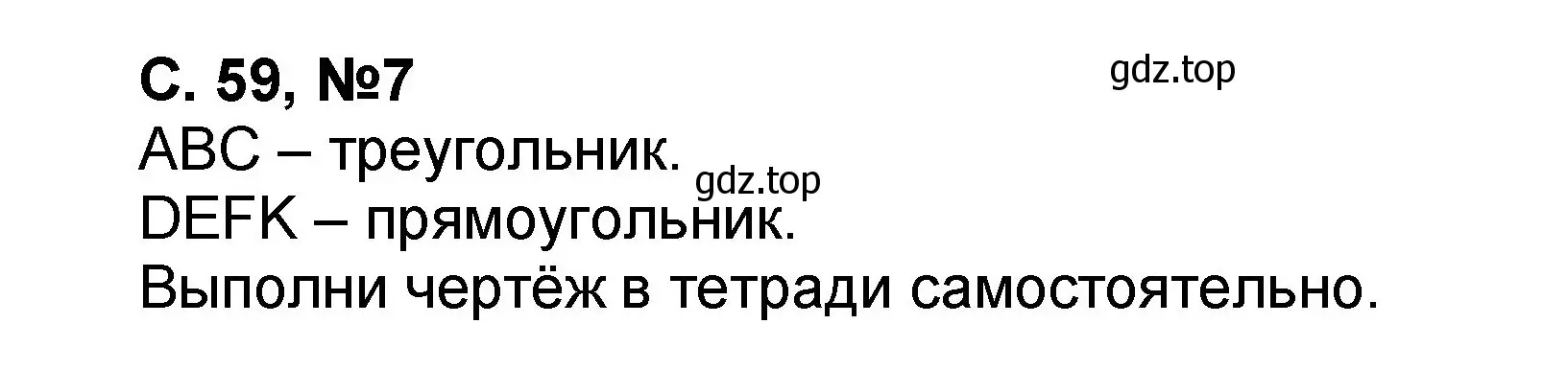 Решение номер 7 (страница 59) гдз по математике 2 класс Петерсон, учебник 1 часть