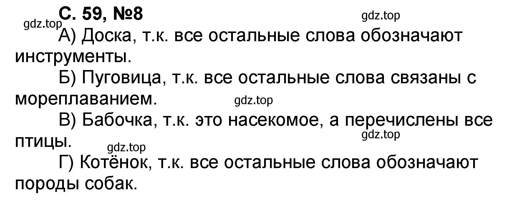 Решение номер 8 (страница 59) гдз по математике 2 класс Петерсон, учебник 1 часть