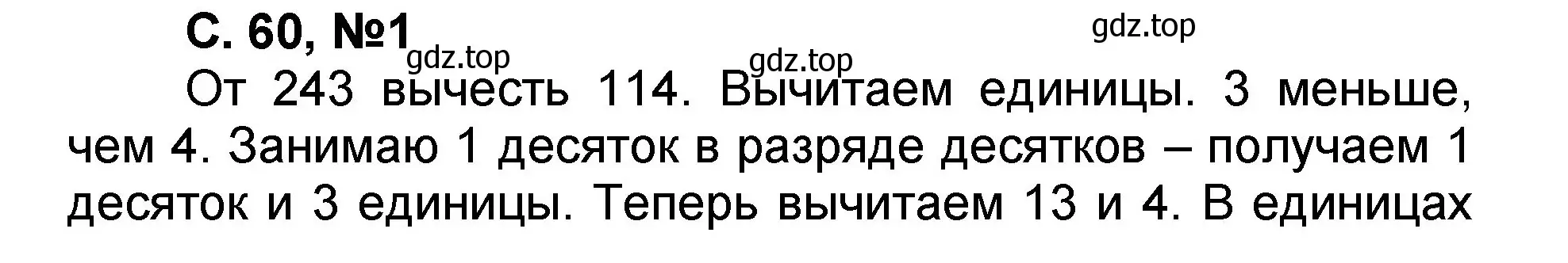 Решение номер 1 (страница 60) гдз по математике 2 класс Петерсон, учебник 1 часть