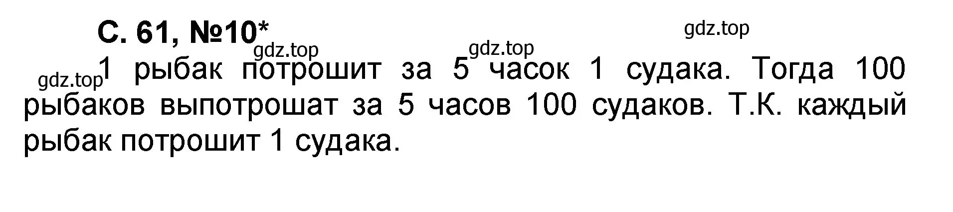 Решение номер 10 (страница 61) гдз по математике 2 класс Петерсон, учебник 1 часть