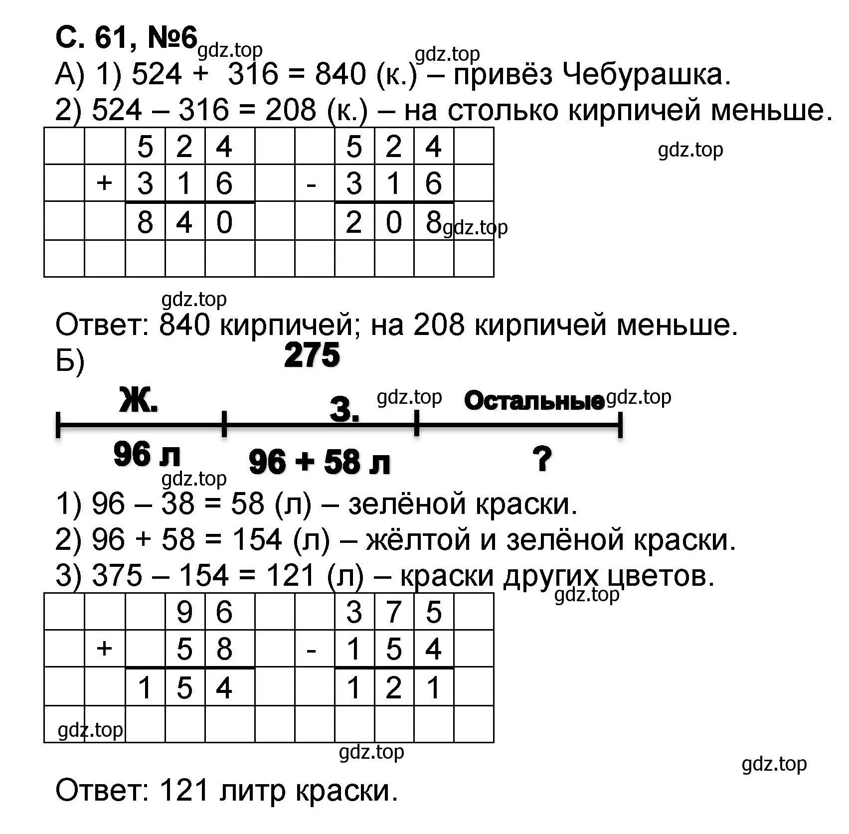 Решение номер 6 (страница 61) гдз по математике 2 класс Петерсон, учебник 1 часть