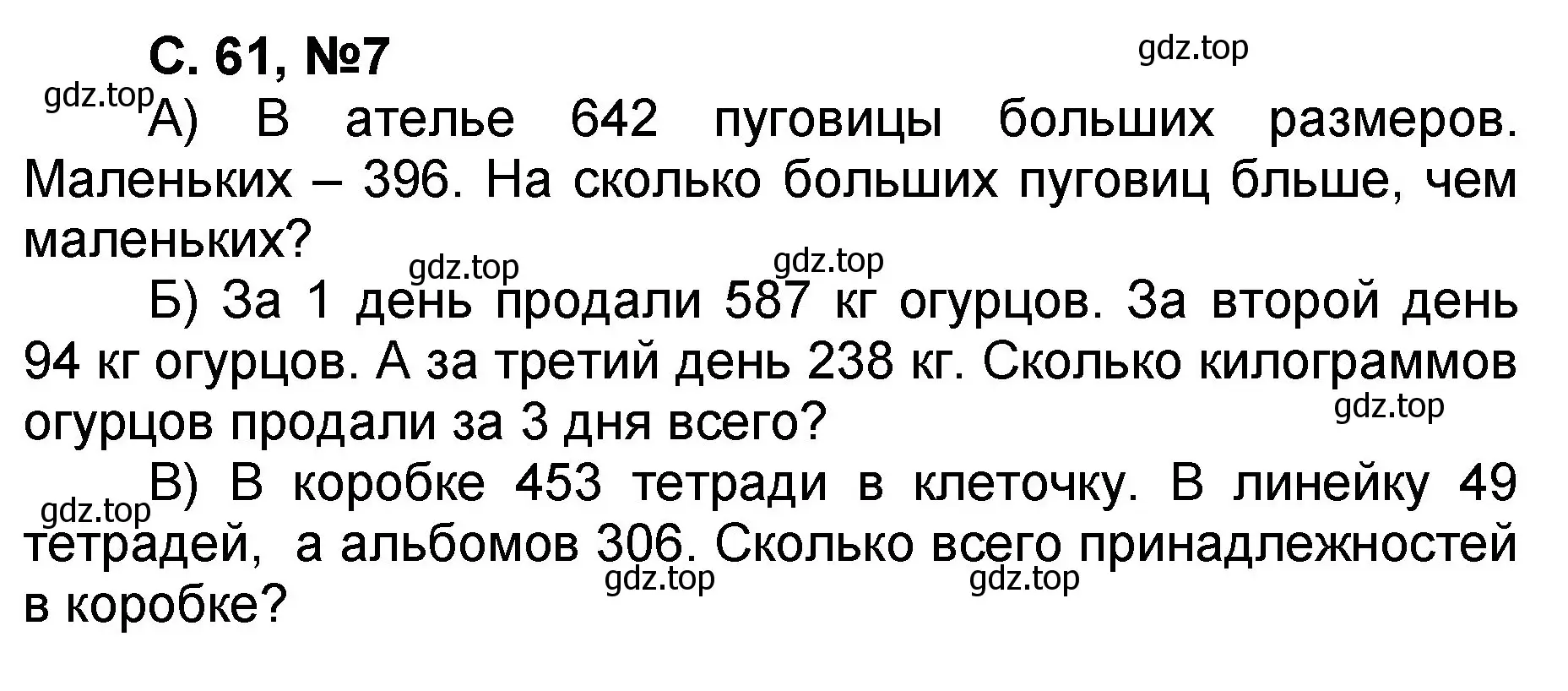 Решение номер 7 (страница 61) гдз по математике 2 класс Петерсон, учебник 1 часть