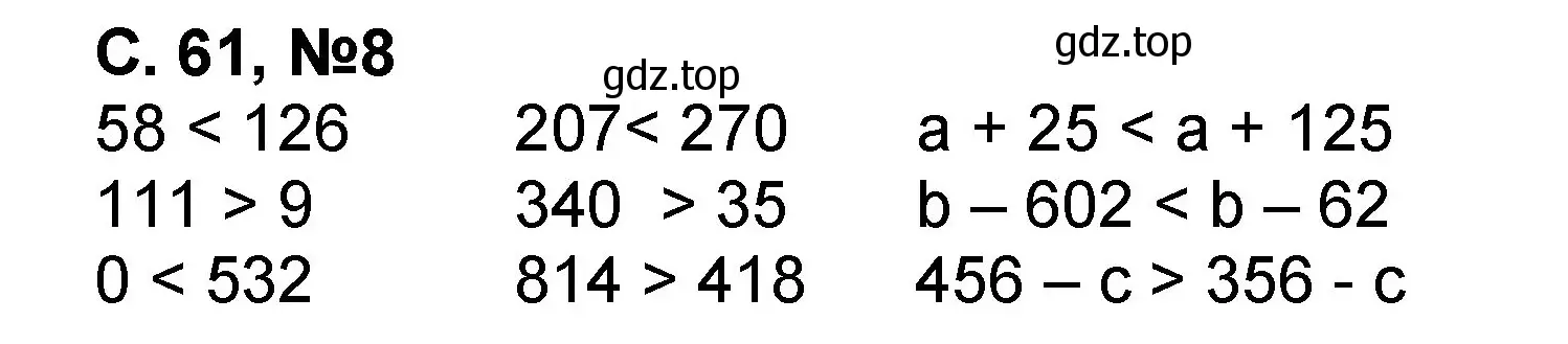 Решение номер 8 (страница 61) гдз по математике 2 класс Петерсон, учебник 1 часть