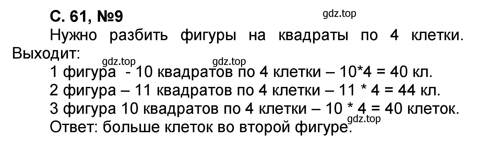 Решение номер 9 (страница 61) гдз по математике 2 класс Петерсон, учебник 1 часть