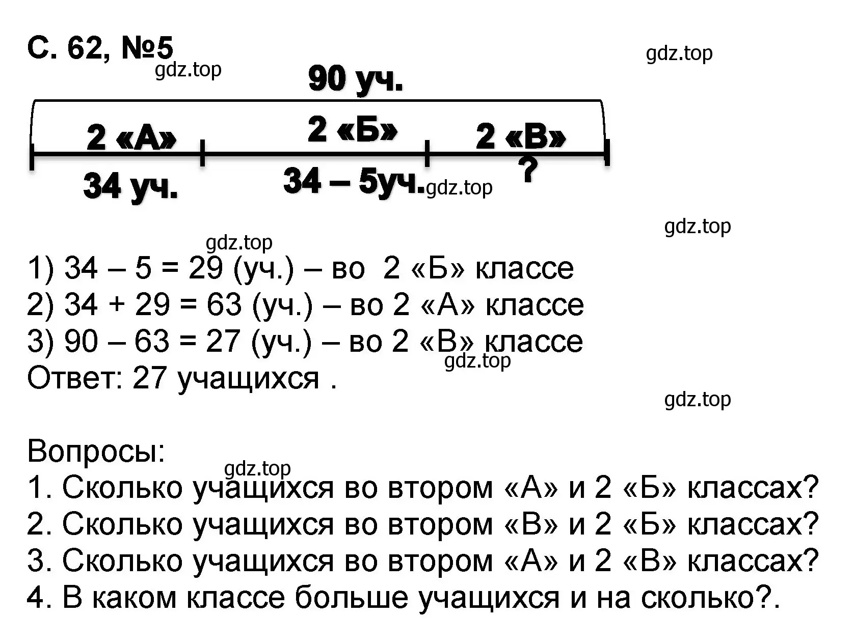 Решение номер 5 (страница 62) гдз по математике 2 класс Петерсон, учебник 1 часть