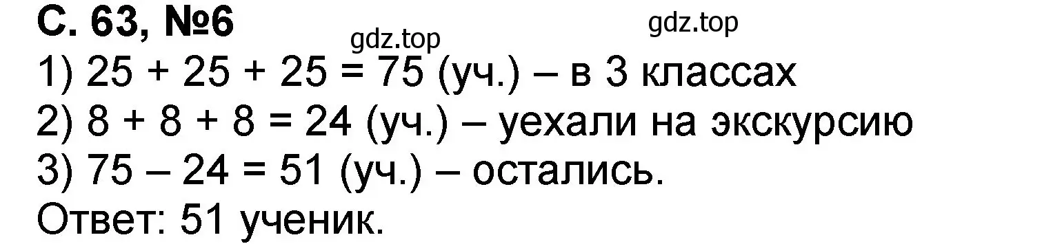 Решение номер 6 (страница 63) гдз по математике 2 класс Петерсон, учебник 1 часть