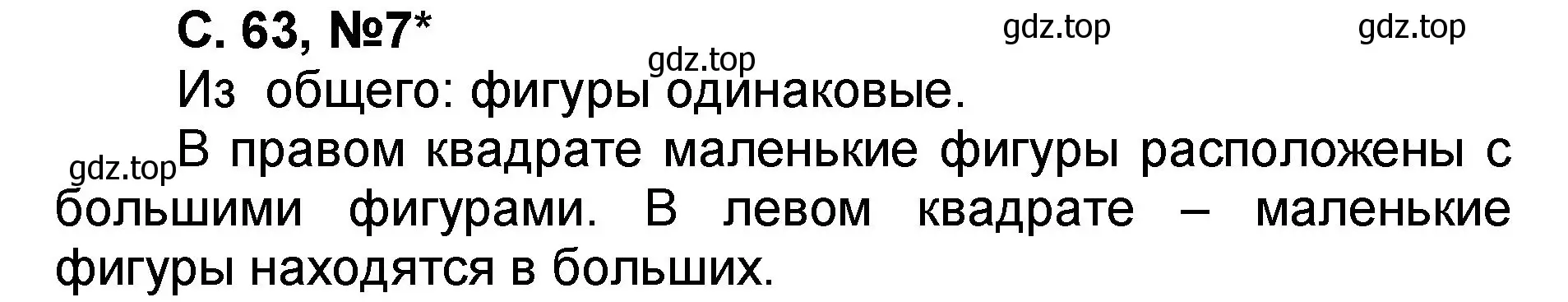 Решение номер 7 (страница 63) гдз по математике 2 класс Петерсон, учебник 1 часть