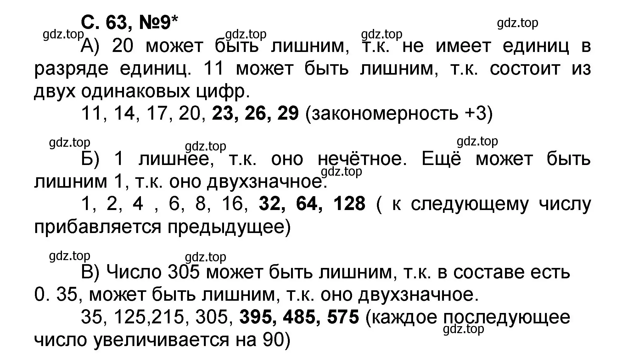 Решение номер 9 (страница 63) гдз по математике 2 класс Петерсон, учебник 1 часть