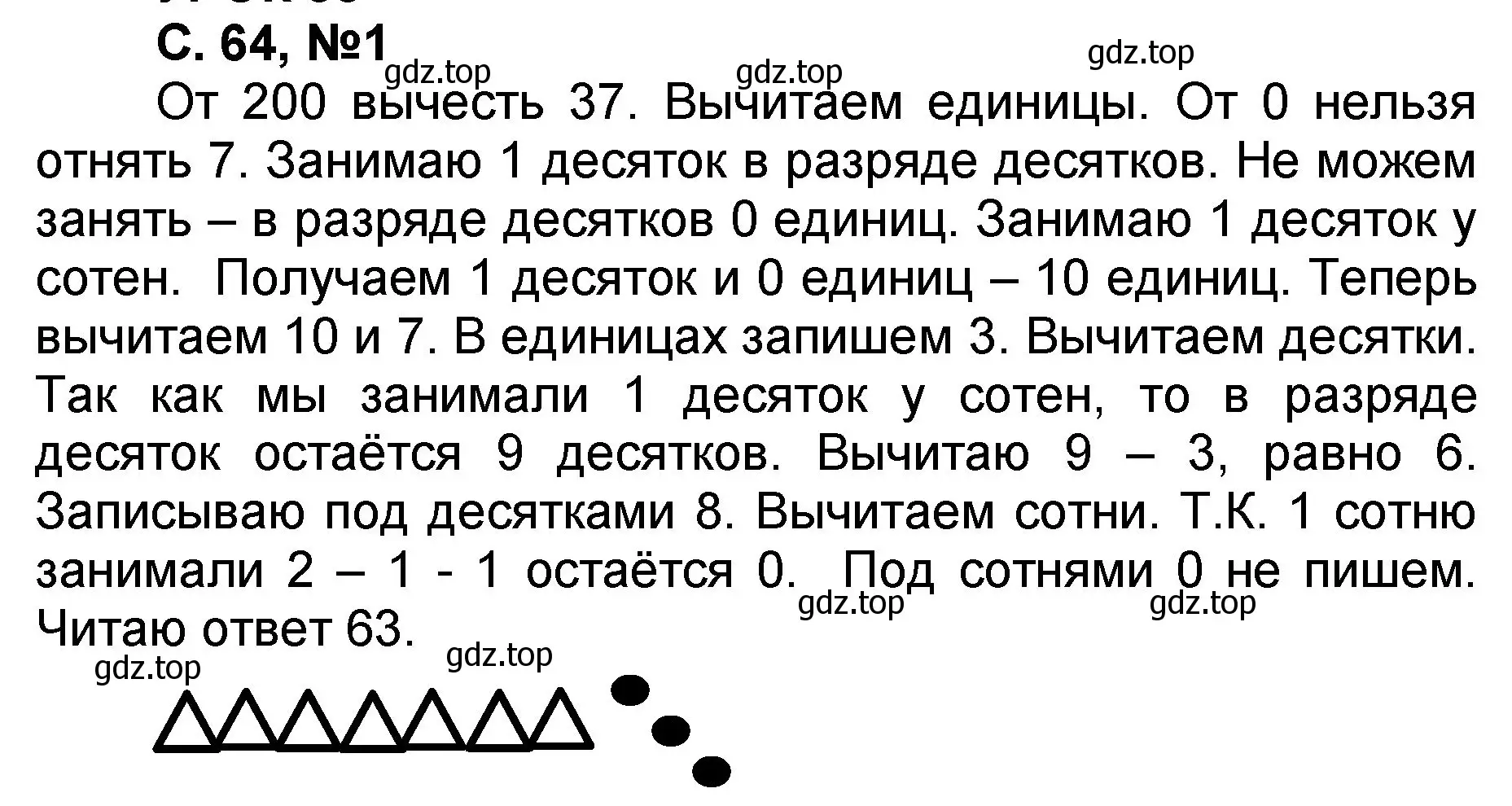 Решение номер 1 (страница 64) гдз по математике 2 класс Петерсон, учебник 1 часть