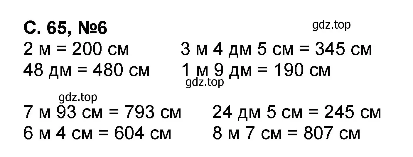 Решение номер 6 (страница 65) гдз по математике 2 класс Петерсон, учебник 1 часть