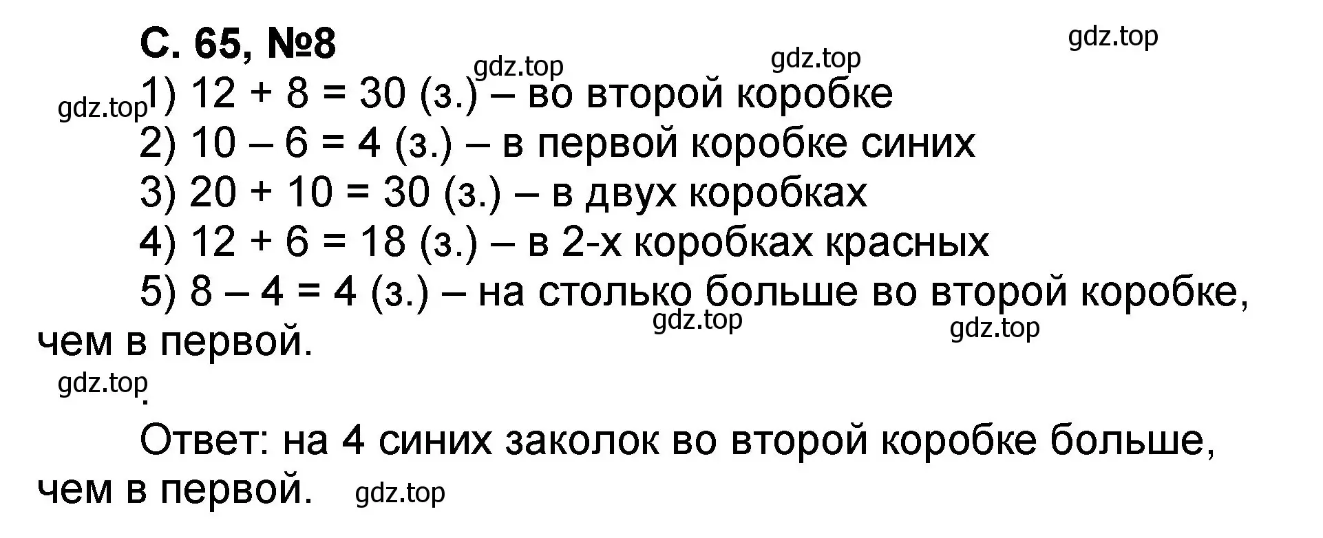 Решение номер 8 (страница 65) гдз по математике 2 класс Петерсон, учебник 1 часть