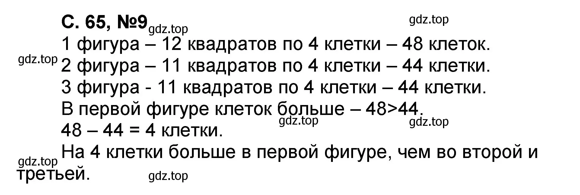 Решение номер 9 (страница 65) гдз по математике 2 класс Петерсон, учебник 1 часть