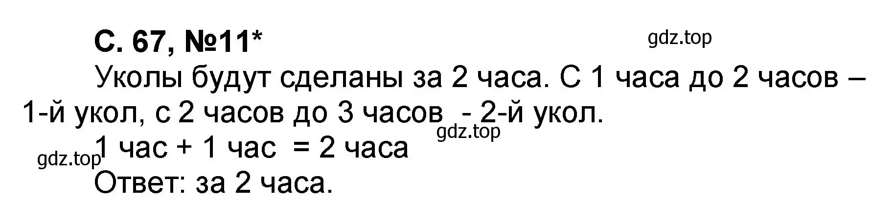 Решение номер 11 (страница 67) гдз по математике 2 класс Петерсон, учебник 1 часть